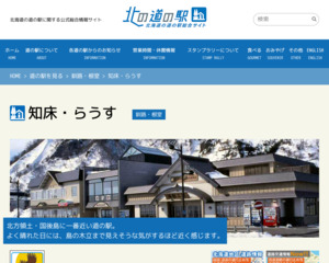 ランキング第93位はクチコミ数「2764件」、評価「3.9」で「道の駅 知床・らうす」