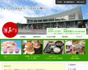 ランキング第2位はクチコミ数「1248件」、評価「4.8」で「道の駅 あやま」