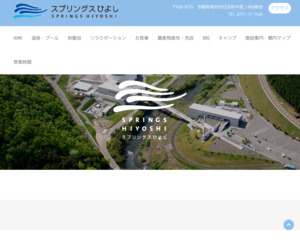 ランキング第99位はクチコミ数「2382件」、評価「3.9」で「道の駅 スプリングスひよし」