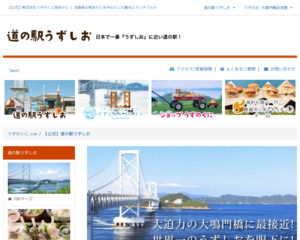 ランキング第85位はクチコミ数「3945件」、評価「3.9」で「道の駅 うずしお」