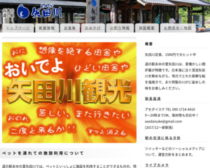 ランキング第61位はクチコミ数「496件」、評価「4.0」で「道の駅 あゆの里矢田川」