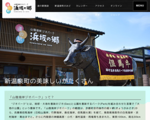 ランキング第71位はクチコミ数「65件」、評価「4.0」で「道の駅 山陰海岸ジオパーク浜坂の郷」