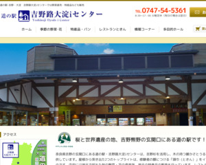 ランキング第4位はクチコミ数「2件」、評価「4.4」で「道の駅 吉野路大淀iセンター」