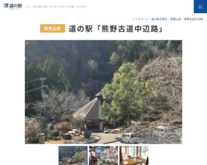 ランキング第51位はクチコミ数「827件」、評価「4.0」で「道の駅 熊野古道中辺路」