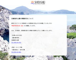 ランキング第41位はクチコミ数「1804件」、評価「4.0」で「道の駅 白崎海洋公園」
