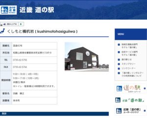 ランキング第43位はクチコミ数「1615件」、評価「4.0」で「道の駅 くしもと橋杭岩」