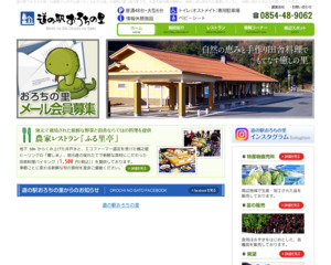 ランキング第72位はクチコミ数「60件」、評価「4.0」で「道の駅 おろちの里」