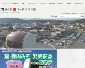 ランキング第74位はクチコミ数「40件」、評価「4.0」で「道の駅 舞ロードIC千代田」