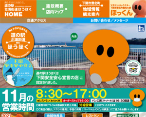 ランキング第34位はクチコミ数「2694件」、評価「4.0」で「道の駅 北浦街道豊北」