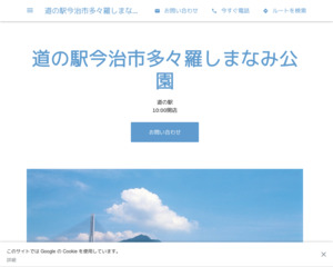 ランキング第30位はクチコミ数「3840件」、評価「4.0」で「道の駅 今治市多々羅しまなみ公園」