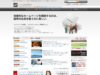 株式会社ジャクスタポジション(日本、〒060-0062北海道札幌市中央区南2条西7丁目6番2号日宝南2条ビル)