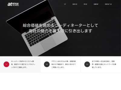 (株)アットスタイル・ワークス(日本、〒064-0807 北海道札幌市中央区南7条西6丁目5)