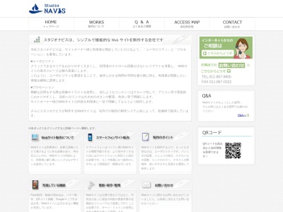WEB制作 スタジオナビス(日本、〒003-0022北海道札幌市白石区南郷通7丁目南6番17号VIPイシカワ2F)
