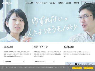 【株式会社アリスタイル】札幌市のホームページ制作・コーディング代行会社(日本、〒060-0001北海道札幌市中央区北1条西10丁目北一条山地ビルディング5F)