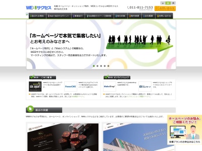 株式会社正文舎 WEBサクセス(日本、〒003-0802 北海道札幌市白石区菊水2条1丁目4−27)