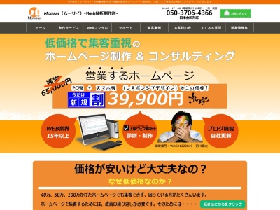 Mousai(ムーサイ)-Web解析制作所-(日本、〒060-0907北海道札幌市東区Sky-office1F)