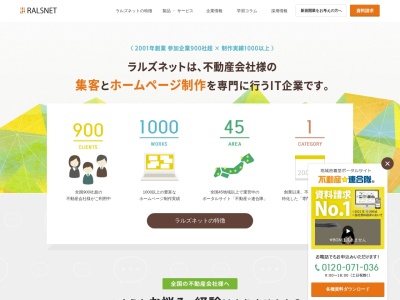 ㈱ラルズネット 札幌オフィス(日本、〒004-0015北海道札幌市厚別区下野幌テクノパーク1丁目2−11)