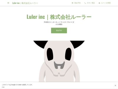 Luler inc (株式会社ルーラー)(日本、〒060-0061 北海道札幌市中央区南1条西20丁目1)