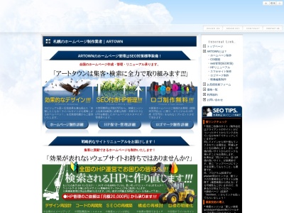 ホームページ制作|ARTOWN(日本、〒060-0042北海道札幌市中央区大通西16丁目)