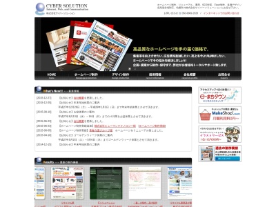 株式会社サイバーソリューション(日本、〒064-0805 北海道札幌市中央区南5条西1丁目 北海道札幌市 中央区南5条西1丁目2-23 豊水SSビル 3F)