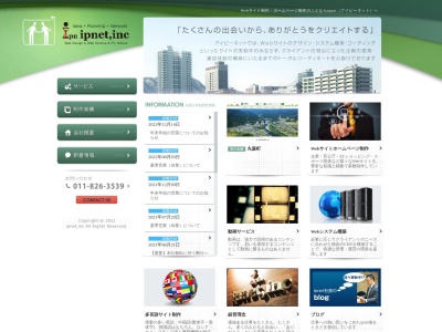 札幌ホームページ制作 Web制作 | 株式会社ipnet (アイピーネット)(日本、〒062-0931北海道札幌市豊平区平岸1条13丁目4-1シン技術コンサルビル2F)