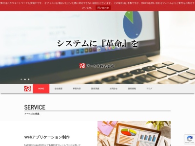 アールズ株式会社【Webアプリ/ホームページ制作】(日本、〒060-0061北海道札幌市中央区南1条西5丁目5北日本中央ビル11F)
