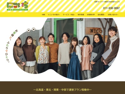 札幌のホームページ制作・企画・運営にこいち(日本、〒063-0825北海道札幌市西区宮の沢1条5丁目23−8)