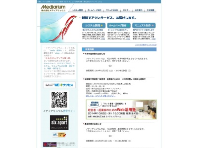 株式会社メディアリュウム(日本、〒004-0052 北海道札幌市厚別区厚別中央2条5丁目4−35 新札幌駅前ハイツ 403)