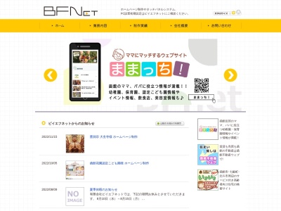 (有)ビイエフネット(日本、〒041-0811北海道函館市富岡町2丁目9-23-101)