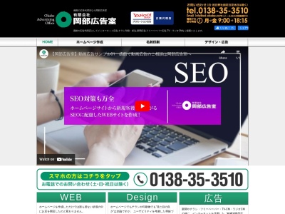 (有)岡部広告室(日本、〒041-0837北海道函館市陣川2丁目9−5)