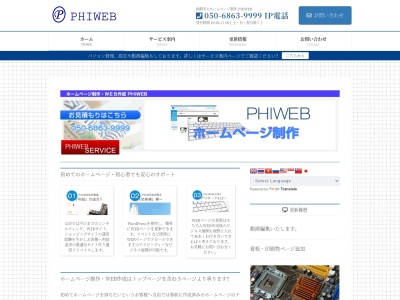 ランキング第3位はクチコミ数「0件」、評価「0.00」で「PHIWEB」