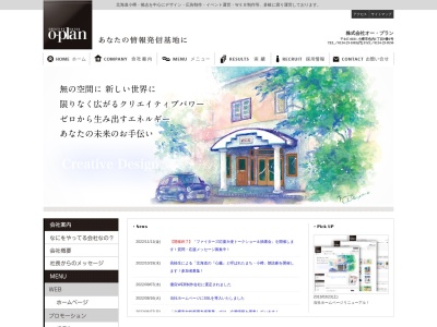 （株）オー・プラン(日本、〒047-0031北海道小樽市色内１丁目９−６)
