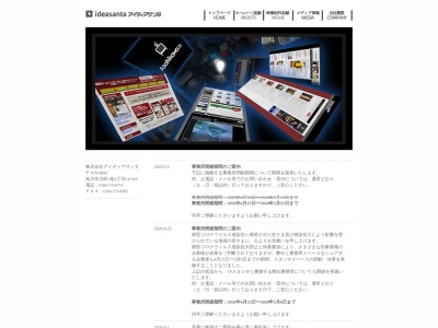 (株)アイディアサンタ(日本、〒070-0841北海道旭川市大町1条4丁目14−315)