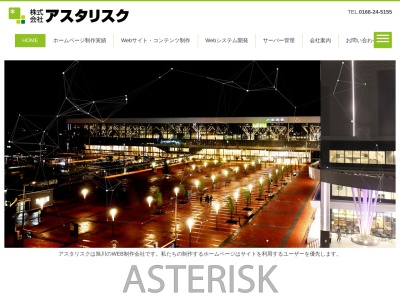 (株)アスタリスク(日本、〒070-0038北海道旭川市8条通8丁目43−5−2F8条ビル)