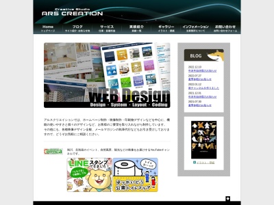 アルスクリエイション(日本、〒078-8233 北海道旭川市豊岡3条10丁目2 北海道旭川市豊岡3条10丁目 1-5)
