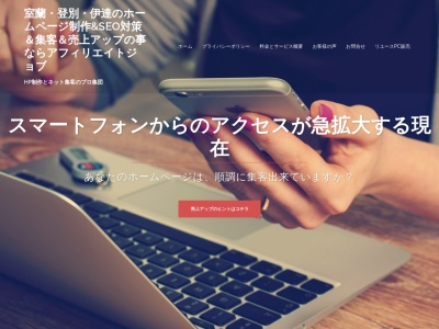 株式会社アフィリエイトジョブ(日本、〒050-0074 北海道室蘭市中島町４丁目３−１８)