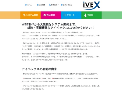 株式会社アイベックス(日本、〒085-0806北海道釧路町武佐１丁目１−１３)