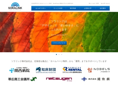ソラリンク株式会社(日本、〒080-0027北海道帯広市西１７条南５丁目１１−９)
