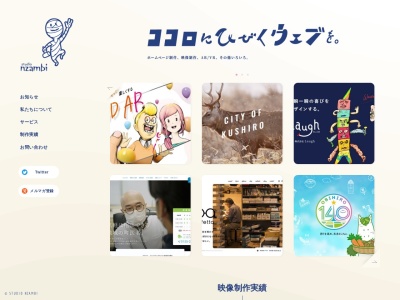 株式会社 STUDIO ザンビ(日本、〒080-0810北海道帯広市東１０条南１２丁目１−１２2F平井測研)