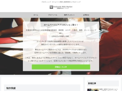ランキング第6位はクチコミ数「0件」、評価「0.00」で「北海道WEBマーケット」