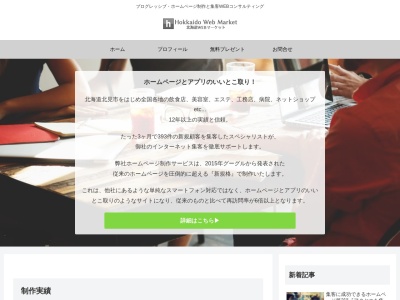 北海道WEBマーケット(日本、〒090-0006北海道北見市上仁頃３３１)