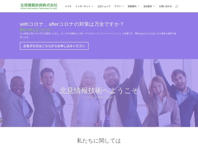 北見情報技術株式会社(日本、〒090-0019北海道北見市三楽町195)