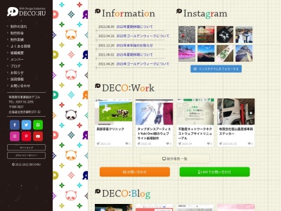 有限責任事業組合デコル(日本、〒090-0827北海道北見市錦町157−32)
