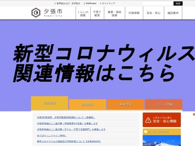 夕張市役所(日本、〒068-0492 北海道夕張市本町4丁目2番地)