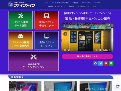 パソコンショップ ファインメイク(日本、〒068-0027北海道岩見沢市7条西8丁目33-1)