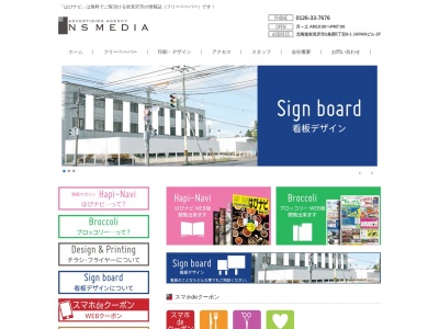 （株）ＮＳメディア(日本、〒068-0022北海道岩見沢市２条西５丁目８-１JAPANビル２F)