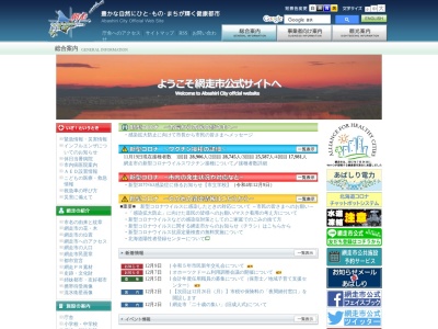 網走市観光課(日本、〒093-8555 北海道網走市南６条東４丁目 網走市南６条東3丁目)