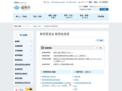 留萌市 教育委員会(日本、〒077-0031 北海道留萌市幸町1丁目14)