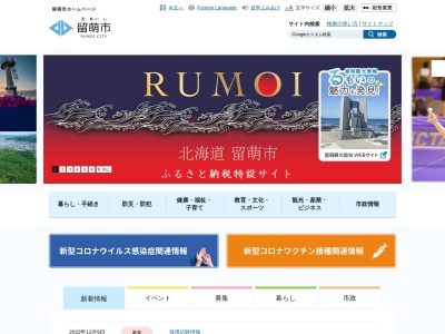 留萌市役所(日本、〒077-0031 北海道留萌市幸町1丁目11)
