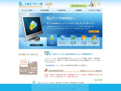 ランキング第3位はクチコミ数「0件」、評価「0.00」で「とまこつくーる」